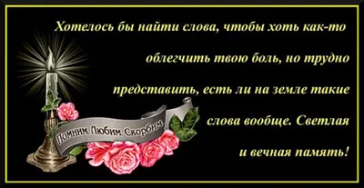 Соболезнования по случаю смерти мамы родственников, друзей, коллег,  знакомых в прозе и стихах