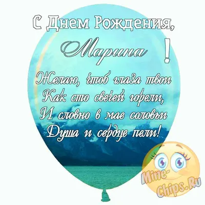 Картинки с Днем рождения, Марина! | С днем рождения, Мужские дни рождения,  Поздравительные открытки