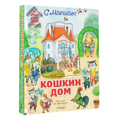 Классика советской детской книги] Маршак, С.Я. Пожар / рис. В. ... |  Аукционы | Аукционный дом «Литфонд»