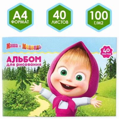 Съедобная картинка \"Маша и медведь\" сахарная и вафельная картинка а4  (ID#1538234403), цена: 40 ₴, купить на Prom.ua