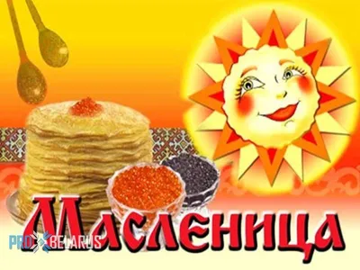 Фестиваль «Масленица» 2023