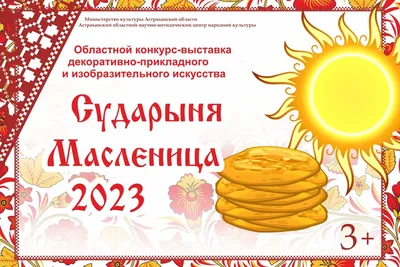 Широкая Масленица 2022 — Парк-отель Мечта