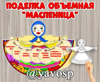 На носу что? Масленица! Как провести Масленую неделю — ЯСИА