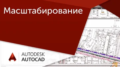 Урок AutoCAD] Вставка, масштабирование и позицианирование объектов в Автокад.  - YouTube