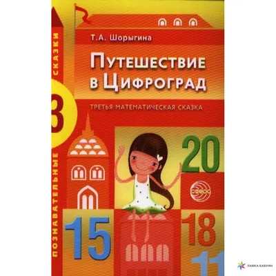 Учебный проект «Математические сказки» (10 фото). Воспитателям детских  садов, школьным учителям и педагогам - Маам.ру