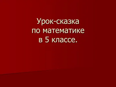 Упрямая задача рисунок (47 фото) » Рисунки для срисовки и не только