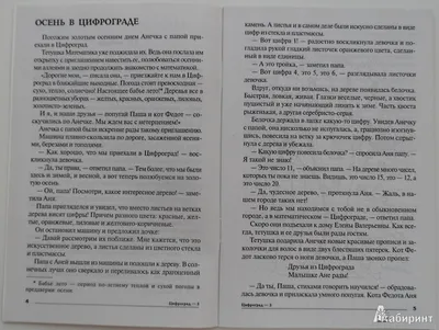 Кедровчата: Сказка \"Ноль и единица\" от Демьяна