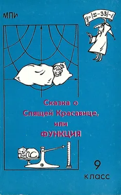 Путешествие в Цифроград. Первая математическая сказка - Шорыгина Татьяна  Андреевна - Издательство Альфа-книга