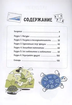 Анна Клэйборн. Математические фокусы и трюки в интернет-магазине Указка.Ру