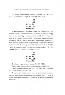 Иллюстрация 7 из 17 для Магия чисел. Моментальные вычисления в уме и другие математические  фокусы - Бенджамин, Шермер | Лабиринт - книги. Источник: Лабиринт