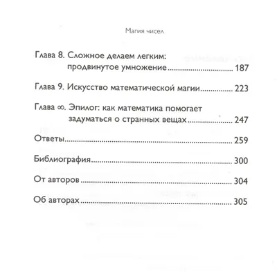 Математические фокусы в работе с детьми старшего дошкольного возраста (9  фото). Воспитателям детских садов, школьным учителям и педагогам - Маам.ру