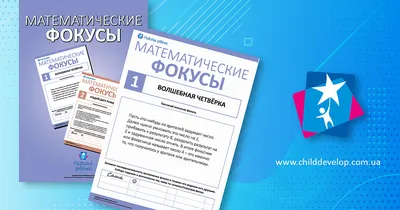 Математические фокусы и трюки . . ❗Цена: 690 сом . . Признайтесь, вы всегда  мечтали узнать секрет трюка с отгадыванием игральной карты! А… | Instagram