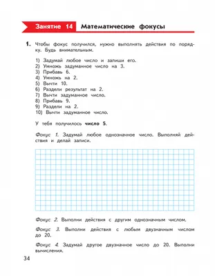 Математические фокусы и трюки | Клэйборн А.