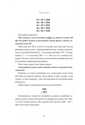 Магия чисел. Моментальные вычисления в уме и другие математические фокусы.  Артур Бенджамин, Майкл Шермер (ID#1468607491), цена: 255 ₴, купить на  Prom.ua