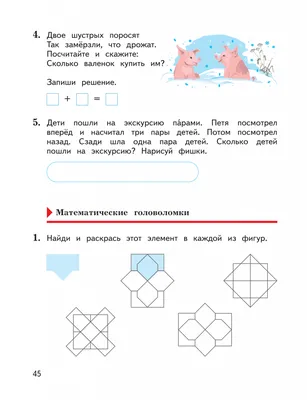 Внеурочная деятельность в начальной школе: как помочь младшему школьнику  полюбить математику? – статья – Корпорация Российский учебник (издательство  Дрофа – Вентана)