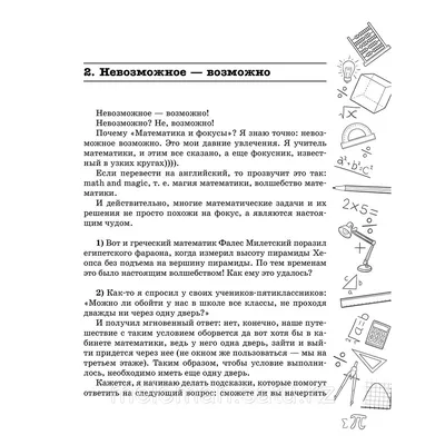 Фокусы в математике - презентация онлайн