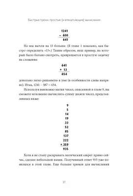 Математические фокусы и трюки: 6 000 тг. - Товары для школьников Алматы на  Olx