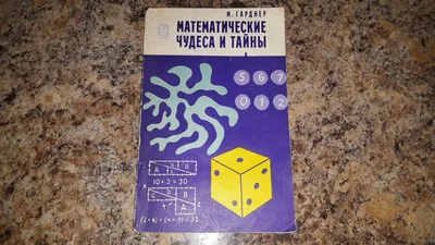 Математические фокусы и трюки: 6 000 тг. - Товары для школьников Алматы на  Olx