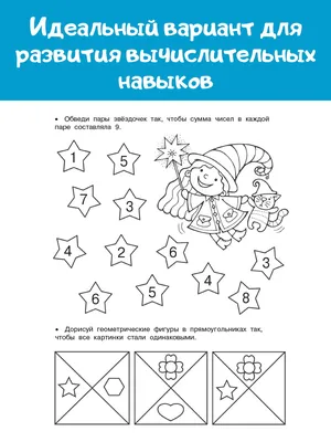 Задания по математике в картинках для детей 5-6-7 лет распечатать бесплатно  | Математика в картинках, Математика, Для детей