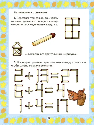 Задания самым маленьким - Математика в картинках