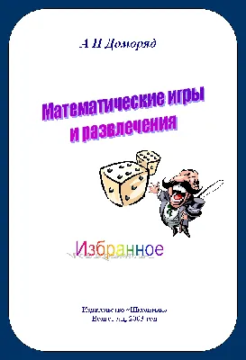 https://www.maam.ru/detskijsad/didakticheskie-igry-na-razvitie-matematicheskih-sposobnostei-u-detei-starshego-doshkolnogo-vozrasta.html