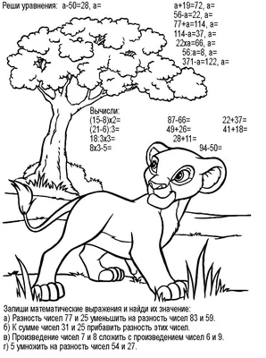 Развивающие и математические раскраски - Кот и мышонок. Выражения в 2-4  действия. Сложение и вычитание в пределах 20. Математические раскраски