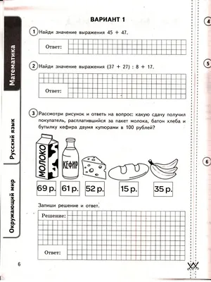 Тесты. Математика. 2 класс (1 часть): Числовые выражения. Прописи – купить  по цене: 27 руб. в интернет-магазине УчМаг