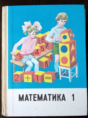 Mathemetics 1 st grade. Textbook. Математика 1 класс. Моро М.И. (1-4) 1990  | eBay