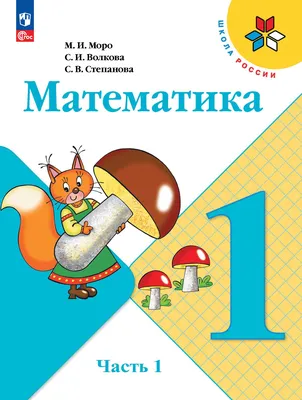 1985 г. М.И. Моро, Н.Ф. Вапняр, О.В. Степанов Математика в картинках для  занятий с детьми 5- 6 лет (У3-2) | Барахолка