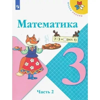 1985 г. М.И. Моро, Н.Ф. Вапняр, О.В. Степанов Математика в картинках для  занятий с детьми 5- 6 лет (У3-2) | Барахолка