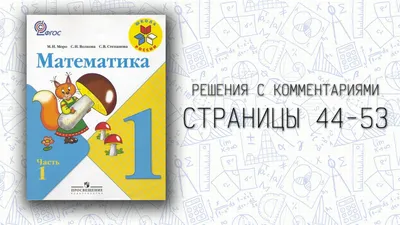 Книга: Математика в картинках Для занятий с детьми 5-6 лет. Оформление  художника Е.В.Викторова. Купить за 290.00 руб.