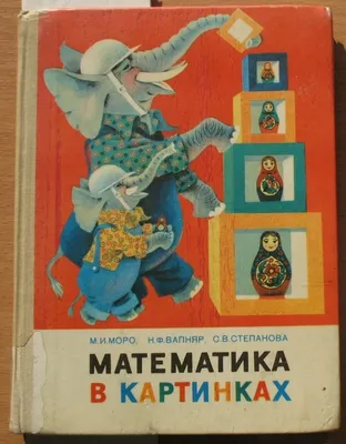 3 класс. Математика. Учебник. Часть 2. Моро М.И. - купить с доставкой в  Бишкеке - Agora.kg - товары для Вашей семьи