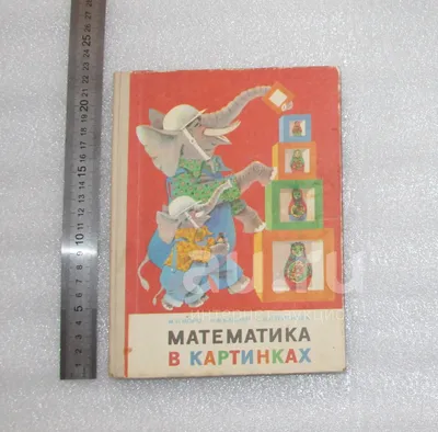 https://krsk.au.ru/20981915-bukvar-uchebnik-matematika-v-kartinkah-1985-god/