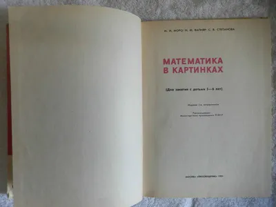 Моро. Математика. Рабочая тетрадь. 2 класс. В 2-х ч. Ч. 1 /ШкР купить | Цена