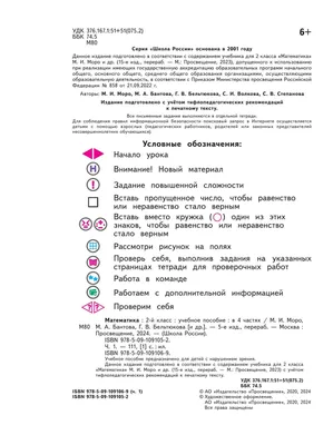 Математика. 1 класс (часть 1). Моро, Волкова, Степанова. Стр. 74-83.  Решения | Математика (от школы до логики) | Дзен