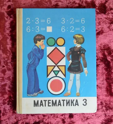 Тесты по математике. 2 класс. Часть 2. К учебнику М.И. Моро и др. \" Математика. 2 класс. В 2-х частях. Часть 2\" (Виктория Рудницкая) - купить  книгу с доставкой в интернет-магазине «Читай-город». ISBN: