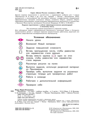 Иллюстрация 19 из 29 для Математика. 1 класс. Самостоятельные работы к  учебнику М. И. Моро и др. Часть 1. ФГОС - Любовь Самсонова | Лабиринт -  книги. Источник: Нади