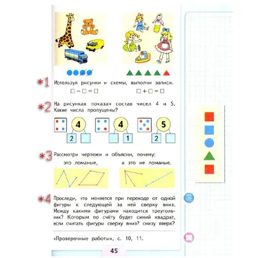 Математика. 1 класс. Учебное пособие. В 4 ч. Часть 4 (для слабовидящих  обучающихся) купить на сайте группы компаний «Просвещение»