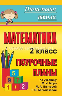 ГДЗ номер 8 с.5 по математике 3 класса Моро Учебник (часть 1) — Skysmart  Решения