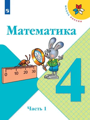 Математика. 1 класс (часть 1). Моро, Волкова, Степанова. Стр. 44-53.  Решения | Математика (от школы до логики) | Дзен