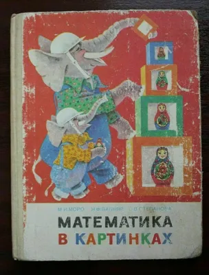 Mathemetics 3th grade. Textbook. Математика 3 класс. Моро М.И. Russian 1990  | eBay