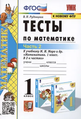 ГДЗ часть 2. страница 18 математика 1 класс рабочая тетрадь Моро, Волкова