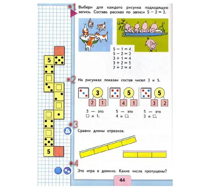 FREMUS: Математика в картинках. Для занятий с детьми 5-6 лет. Сост. А.И.Моро,  Н.Ф.Вапняр, С.В.Степанова. 1980 год.
