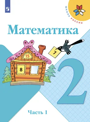 Mathemetics 2 grade. Textbook. Математика 2 класс. Моро М.И. (1-3) 1987 |  eBay