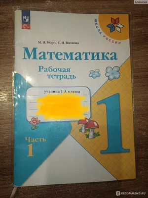 Математика. 4 класс. Тесты к учебнику М. И. Моро и др. Часть 1, , Экзамен  купить книгу 978-5-377-14537-0 – Лавка Бабуин, Киев, Украина