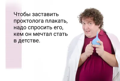 Анекдоты про врачей: 50+ шуток на медицинскую тематику