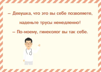 Чёрный юмор по-медицински. Шутки и анекдоты врачей и о врачах | Данила  Мастер | Дзен