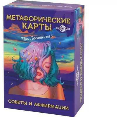 Метафорические карты \"Мир Женщины\"