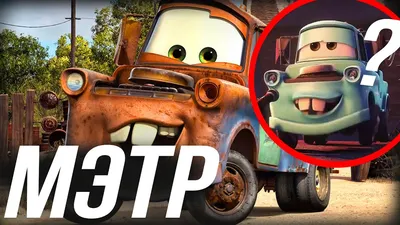 Тачки 2: Мэтр купить Тачки 2: Мэтр (Cars 2: Mater Lights And Sounds) купить  киев