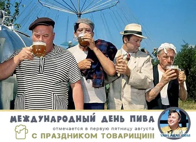 Международный день пива — RealBrew